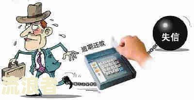 征信3次逾期多久恢复正常及影响？