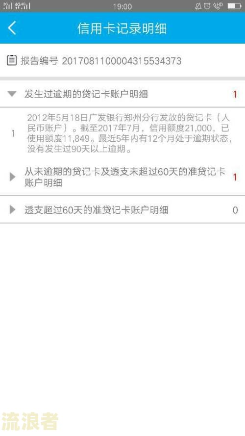 逾期金额0元如何解释及处理方法
