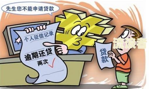 逾期没什么大不了，为什么逾期还不了贷款，逾期无法上征信