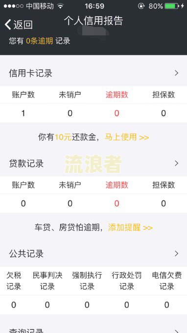 显示逾期但我没有贷款记录，怎么办？