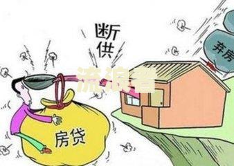 房贷逾期起诉协商不了打投诉电话有用吗怎么办？
