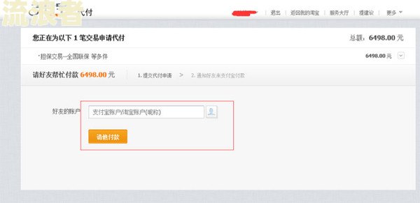 支付宝逾期淘宝买东西会联系收货人吗，安全性是真的吗？