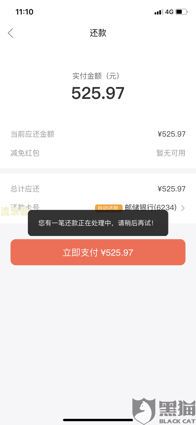 逾期后还款了会清除征信吗