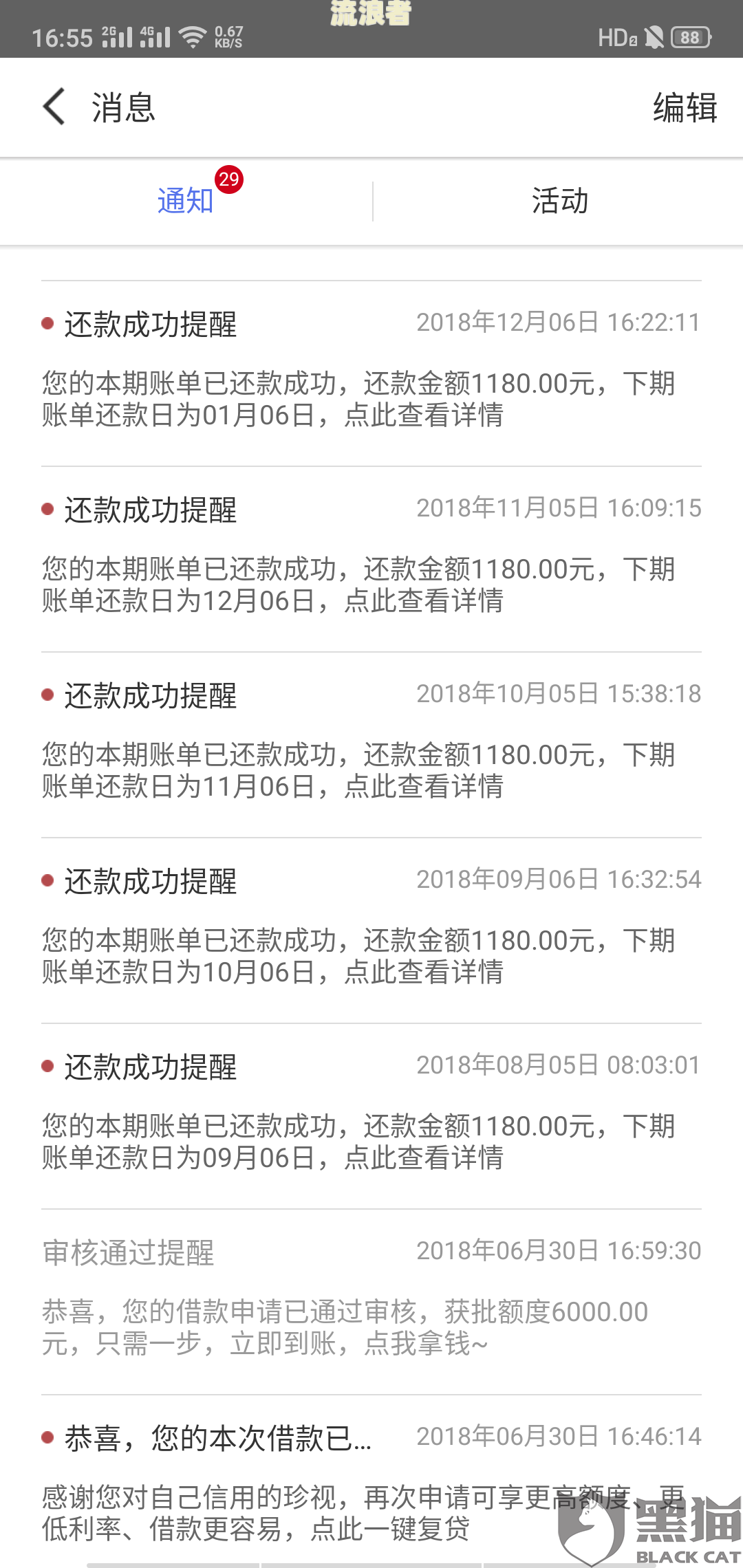 微粒贷逾期天天被骚扰，如何应对并保护家人？
