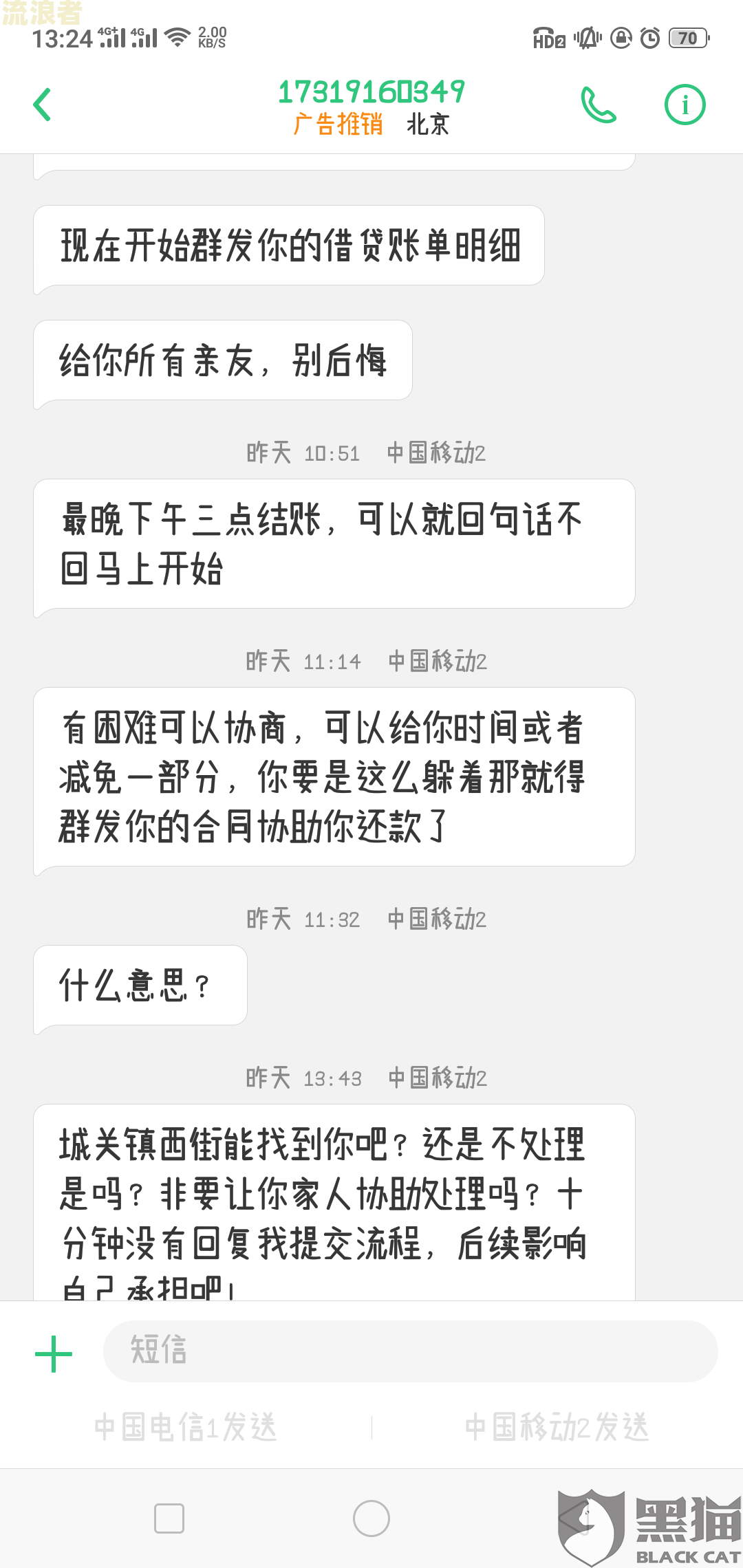 微粒贷逾期五天催收开始威胁，欠款7万逾期80天被骚扰怎办？