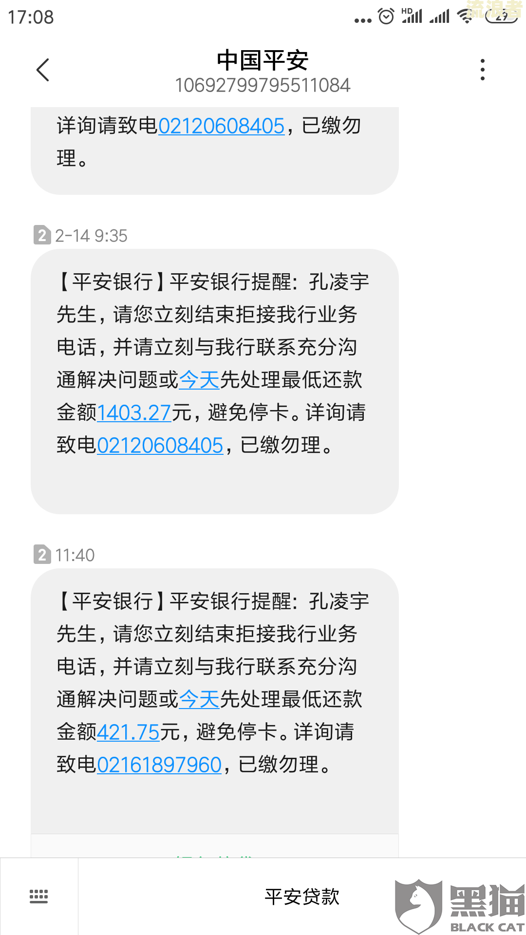 微粒贷逾期五天催收开始威胁，欠款7万逾期80天被骚扰怎办？