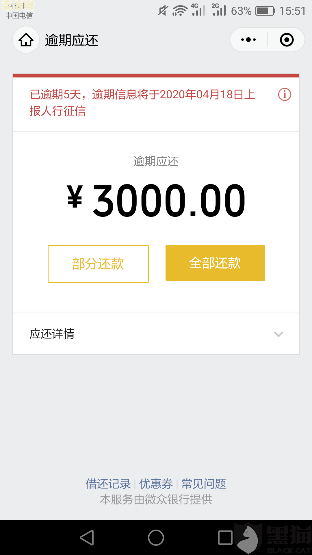 微粒贷逾期五天催收开始威胁，欠款7万逾期80天被骚扰怎办？