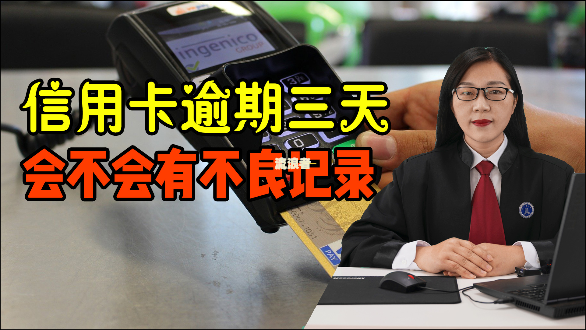 信用卡逾期影响去香港吗现在怎么办理手续，有逾期的人可出国吗？