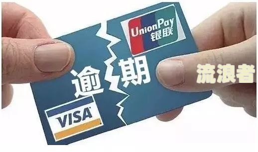 信用卡逾期影响去香港吗现在还能用吗？如何处理信用卡逾期问题，能否出国？