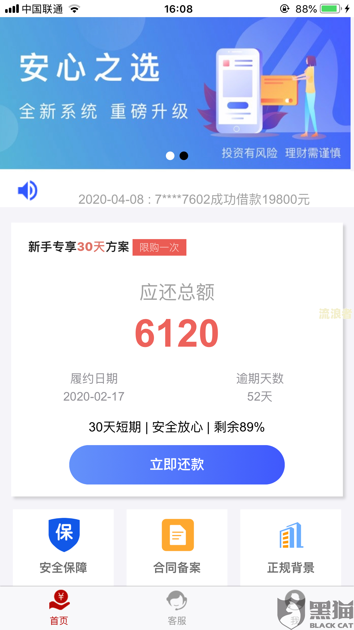 支付宝花呗逾期打电话说上门核实