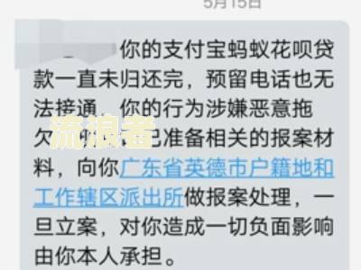 蚂蚁花呗逾期发来信息说要派人走访，该如何应对？