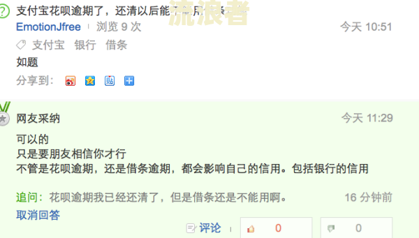 支付宝花呗逾期会影响政审吗
