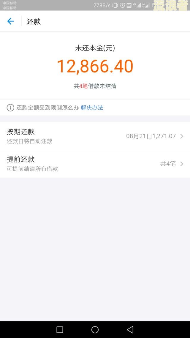 支付宝借呗逾期后还了还能再借出来吗