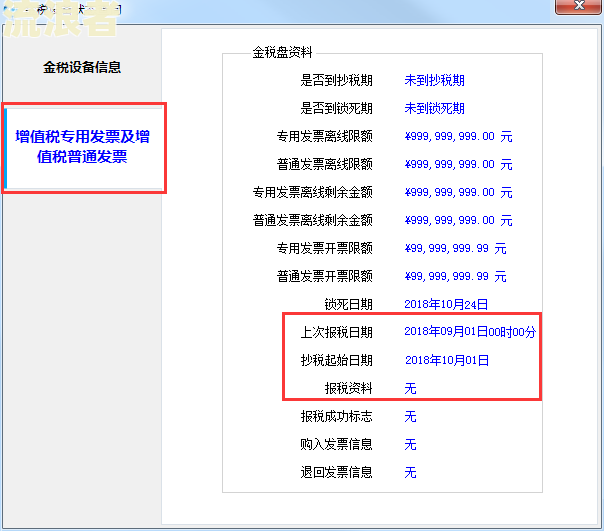 税务UKey逾期清卡及未上报处理方法