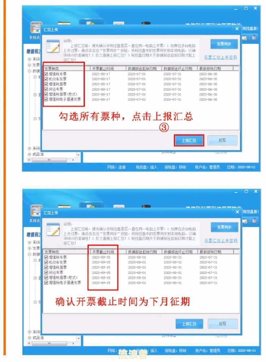 税务UKey逾期清卡为什么要出责令更改书？