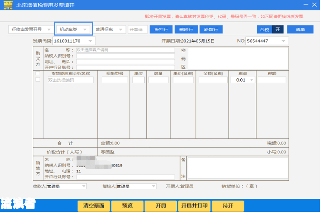 税务ukey清卡日期过了怎么办