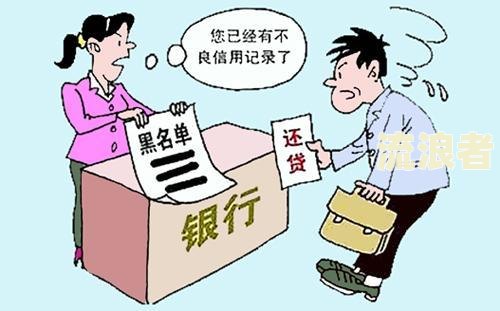 贷款逾期上征信后有什么影响及消除时间？