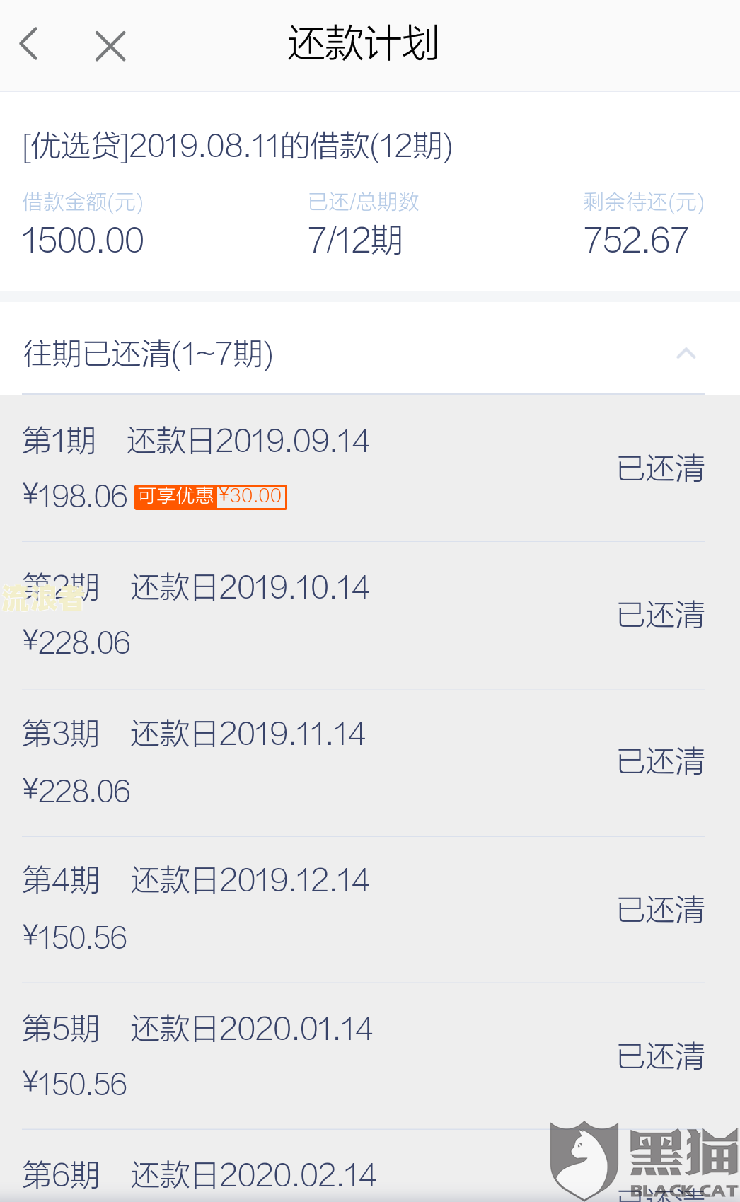 拍拍贷逾期6天后果自负，还可以再贷款吗？