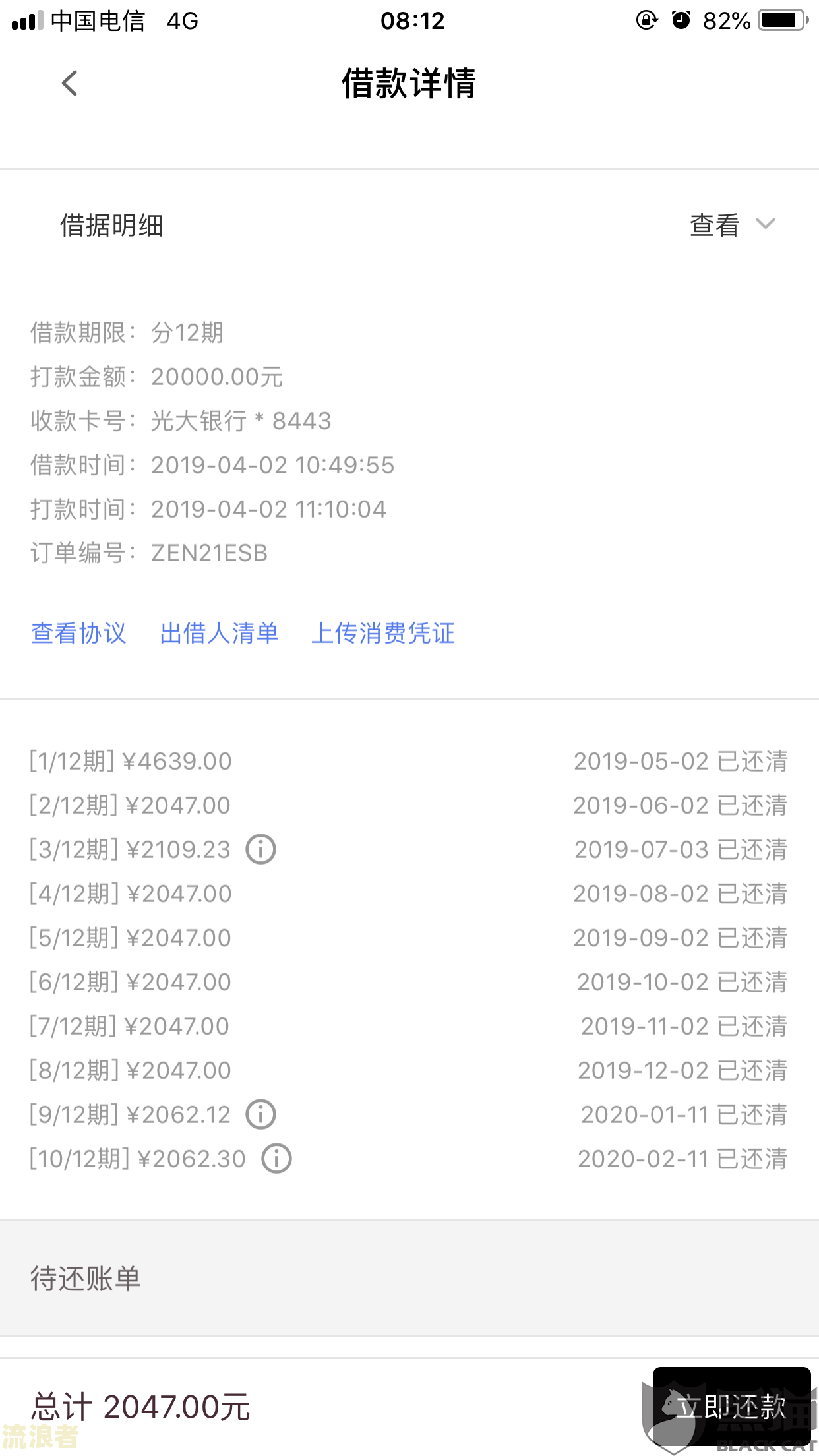 个人贷款逾期利息减免政策申请规定
