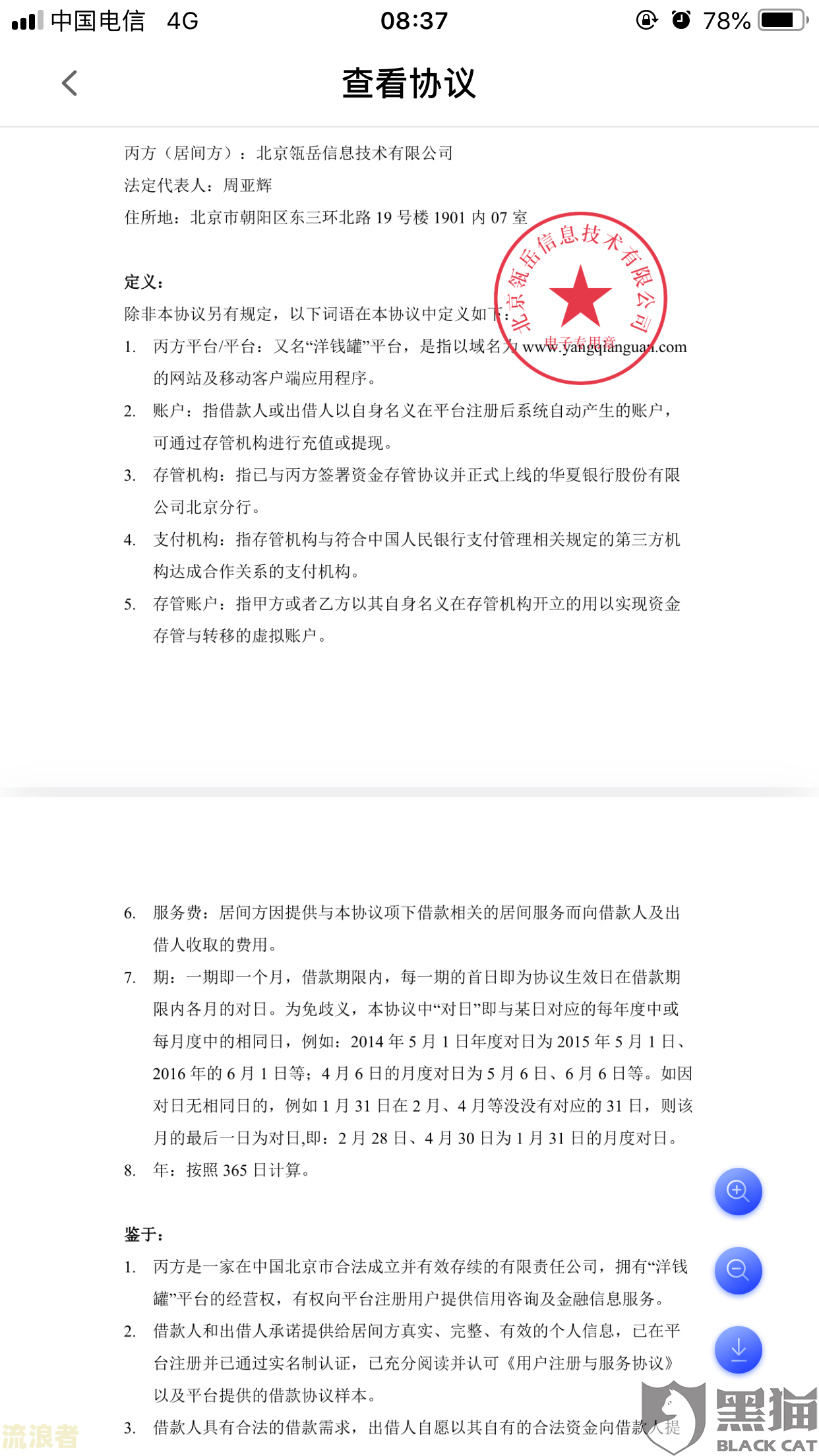 个人贷款逾期利息减免政策申请规定