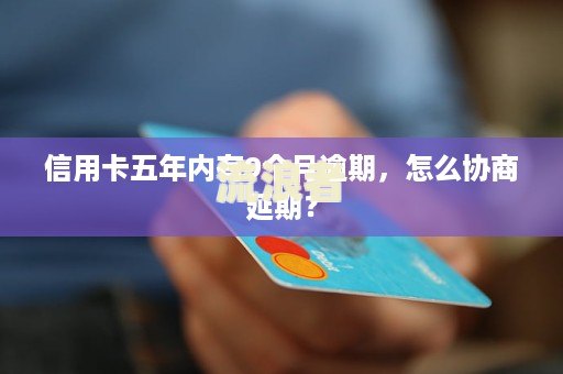 逾期五个月影响征信吗？怎么办？