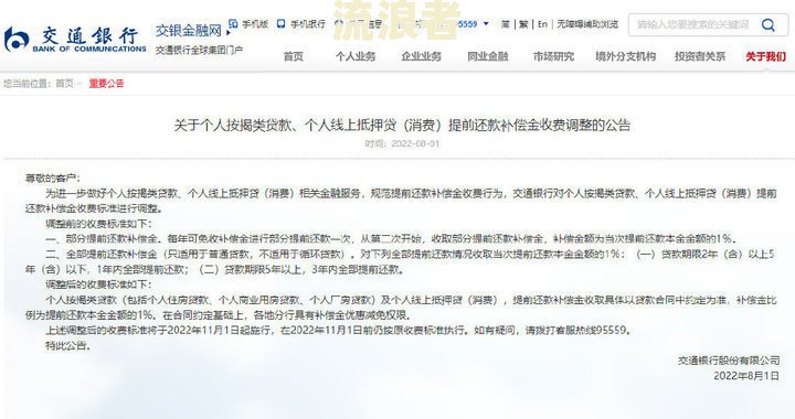 交通银行怎么查还有多少贷款没还完及相关金额？