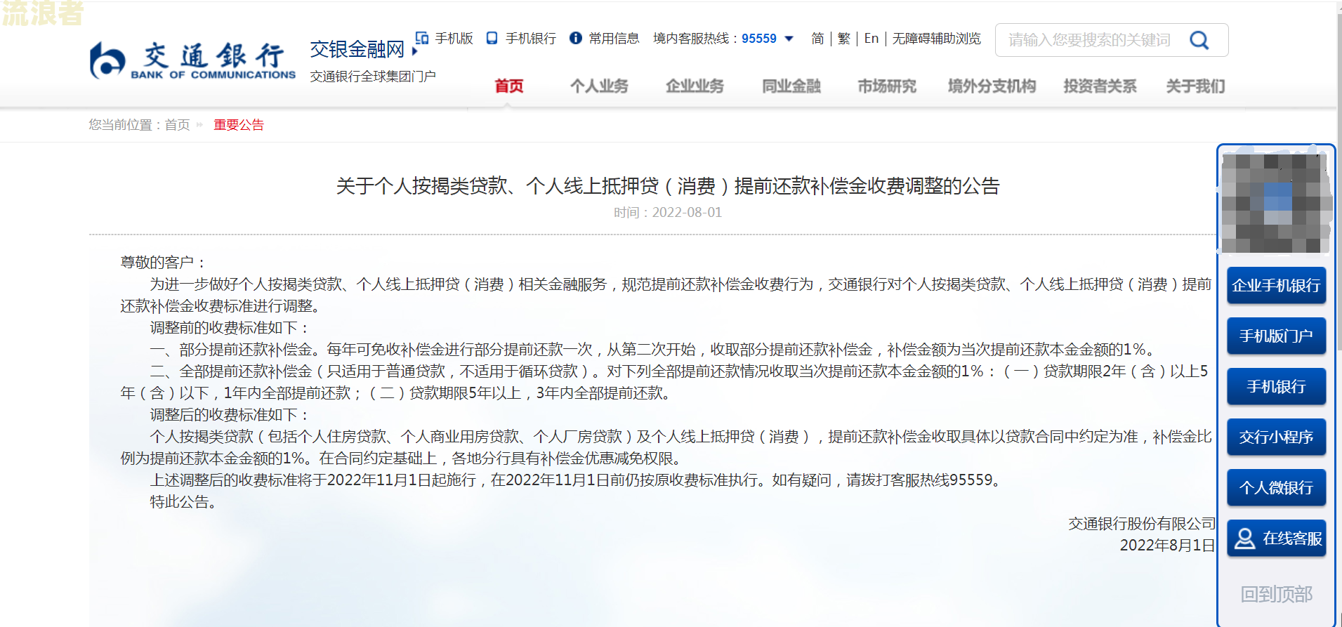 交通银行怎么查还有多少贷款没还完及相关金额？