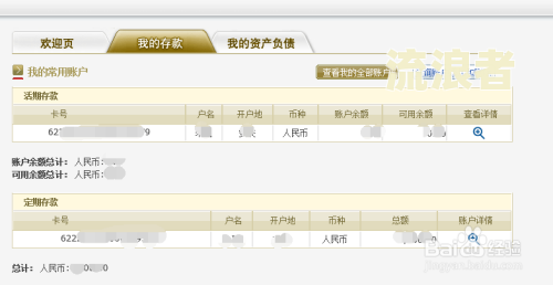 交通银行如何查询贷款余额详细信息