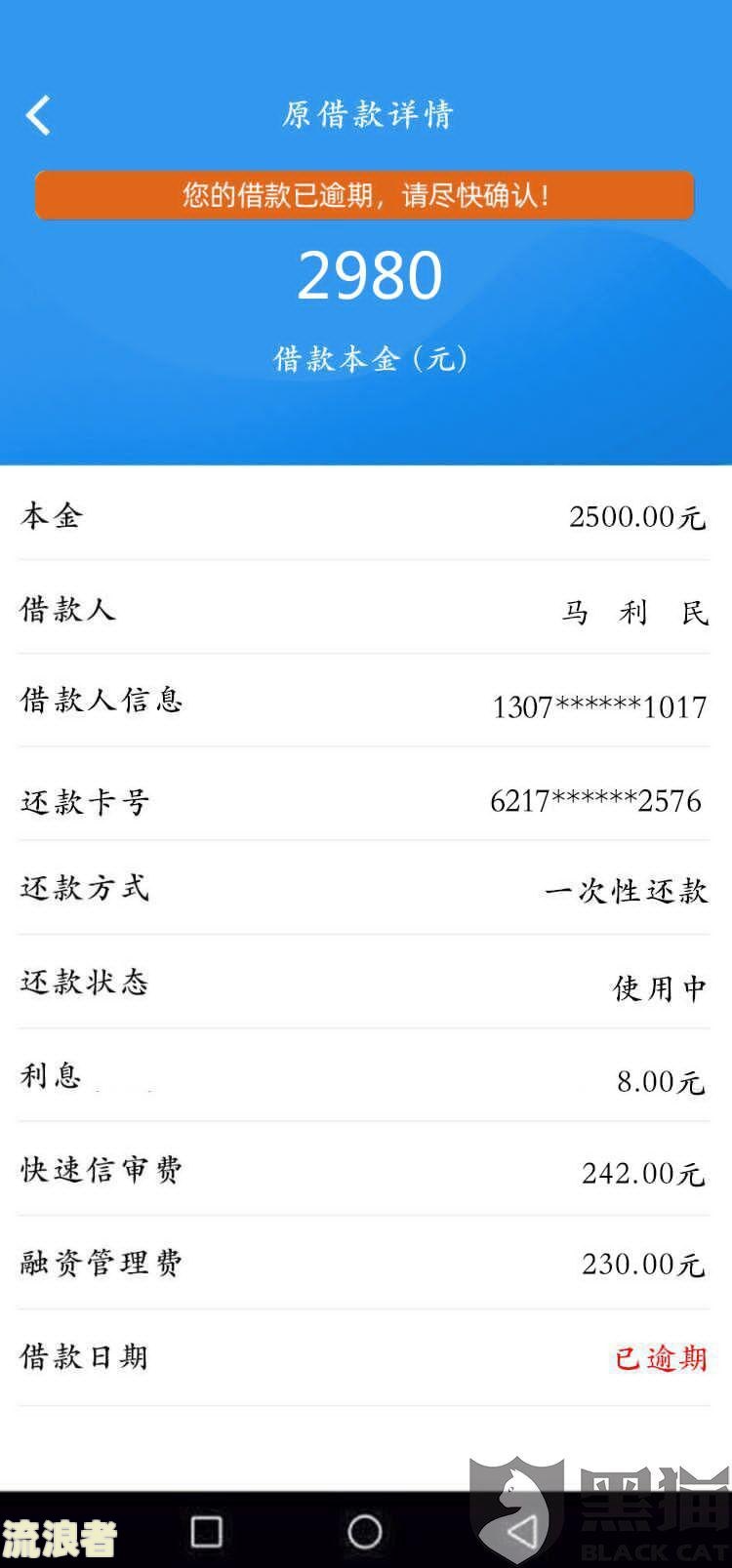 随意花说我欠款逾期记录完整