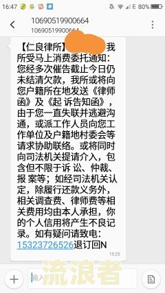 活力花逾期3000会起诉吗是真的吗？