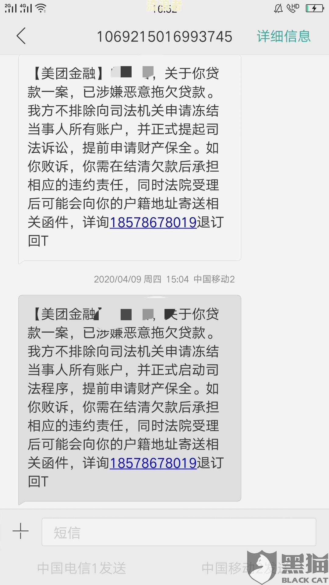 美团借款逾期五天，打电话威胁人，这个会怎么办？