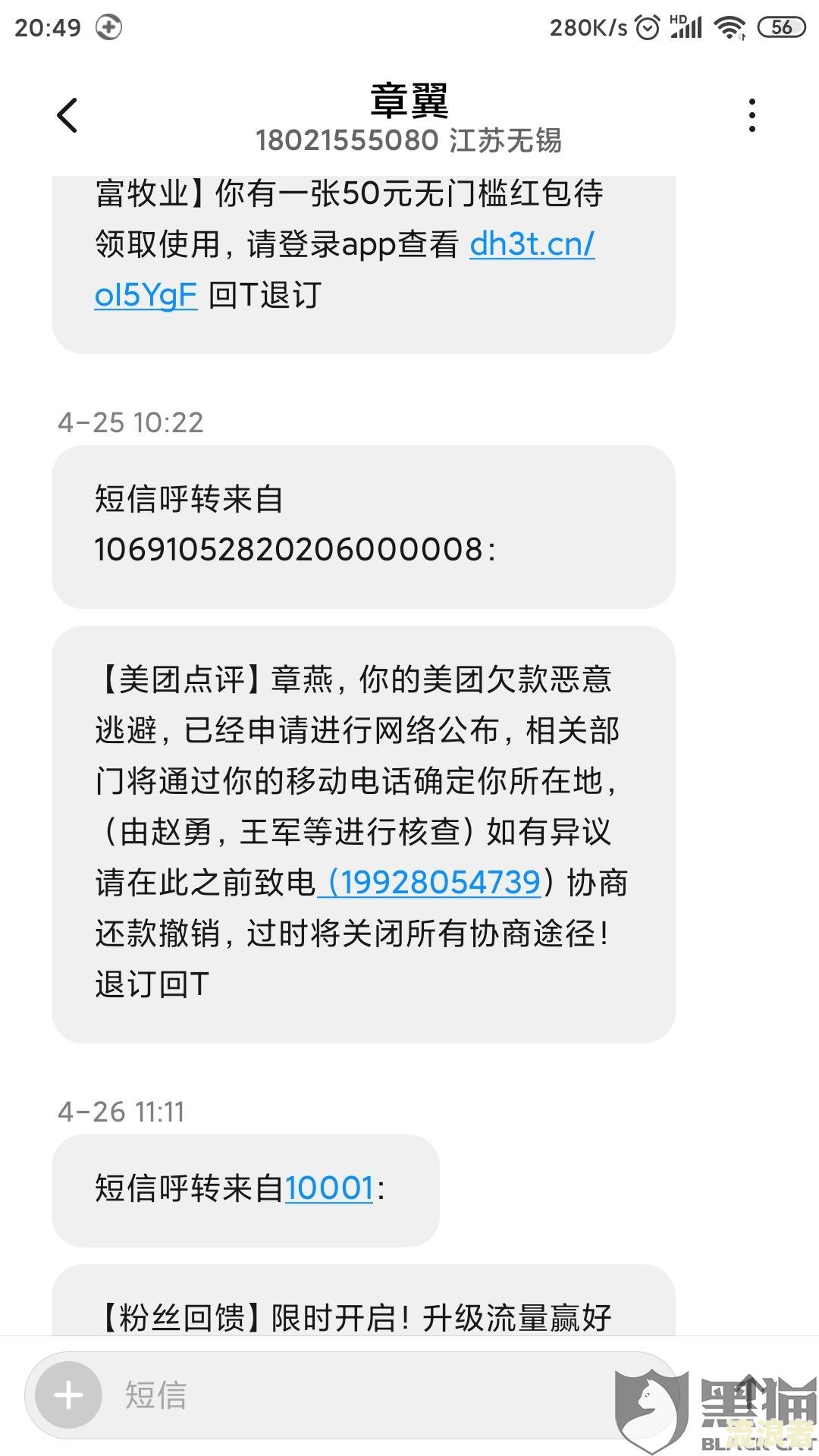 美团金融逾期爆通讯录电话打催债违法吗？