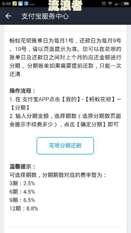 安逸花逾期4天后会把分期取消让全部还吗