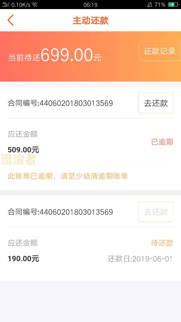 安逸花逾期4天后会把分期取消让全部还吗