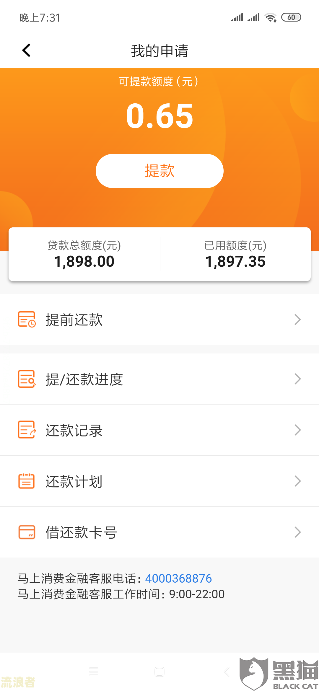 安逸花逾期4天后会把分期取消让全部还吗