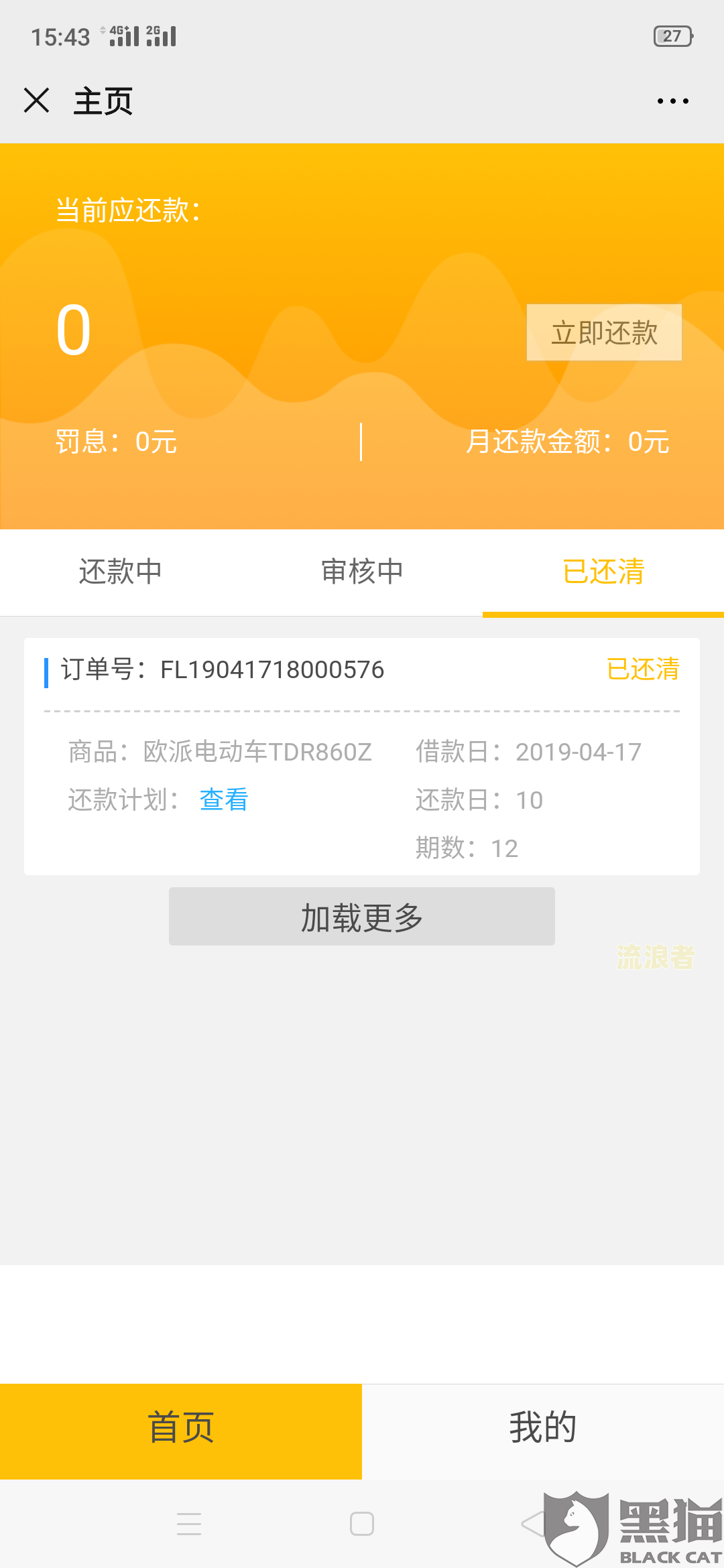 安逸花逾期4天后会把分期取消让全部还吗