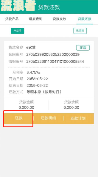 e招贷违约金影响征信吗，怎么办？