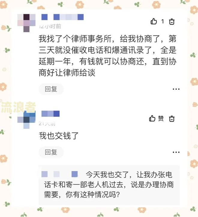 网贷逾期还款顺序图