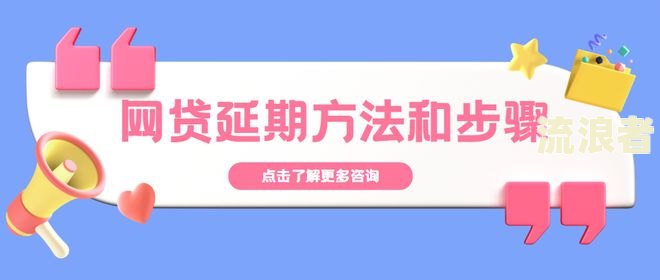 网贷逾期还款顺序图