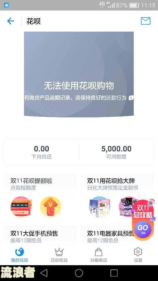 美图逾期3天会咋样啊