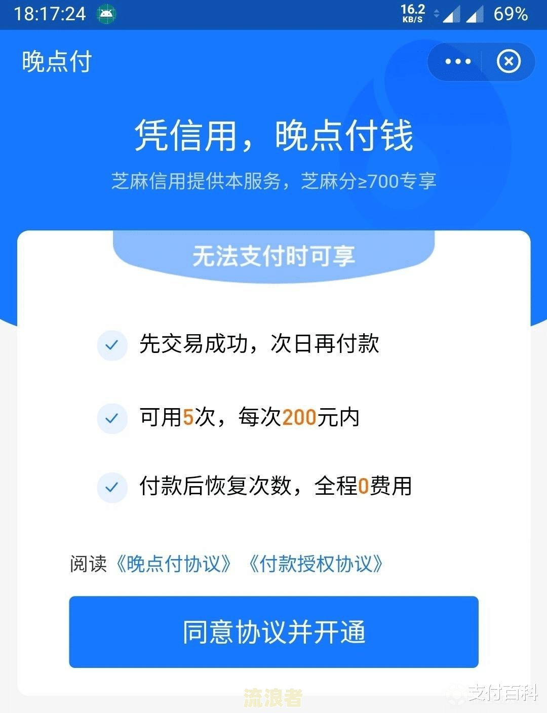 支付宝逾期还款有减免政策吗是真的吗？