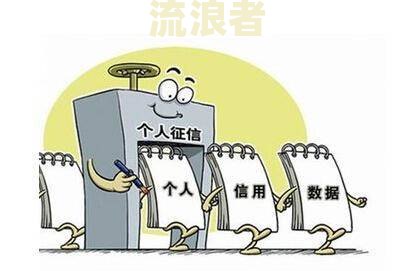 贷款逾期一次有什么影响