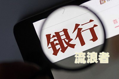 支付宝备用金逾期一星期后果严不严重及是否影响银行贷款？