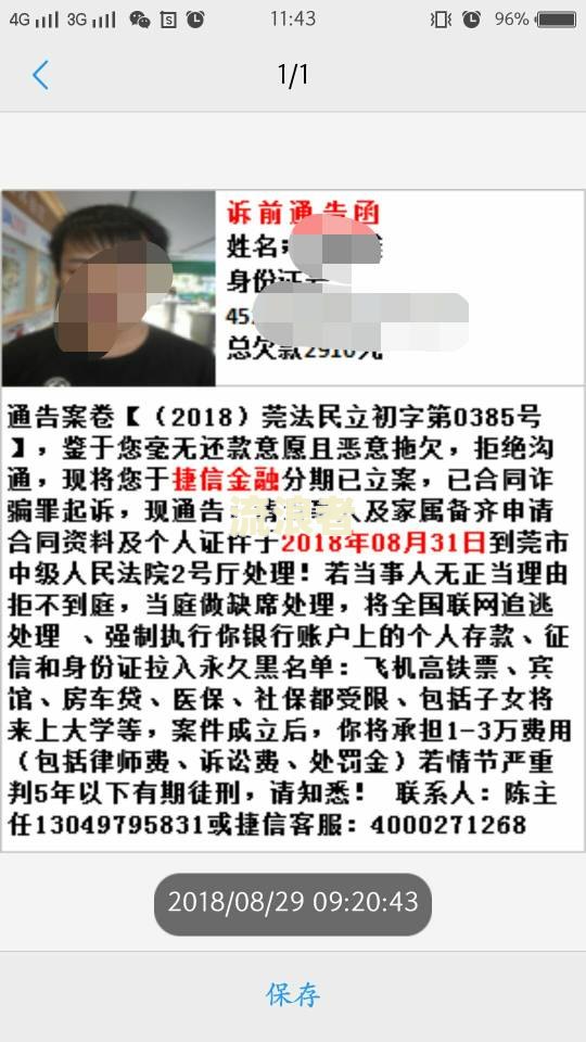 逾期发信息说派专员联系是真的吗，抓捕和上门是真的吗？