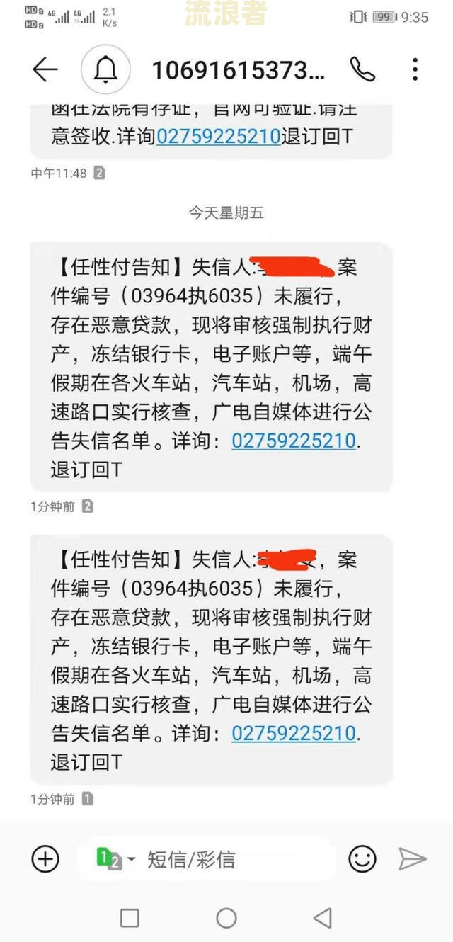 逾期发短信说要上门是真的吗，怎么办，村委会是真的吗，是合法的吗
