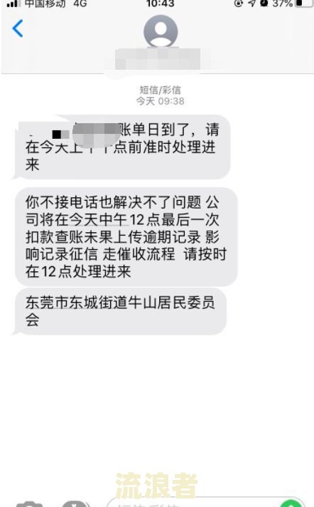 逾期发短信说要上门是真的吗，怎么办，村委会是真的吗，是合法的吗