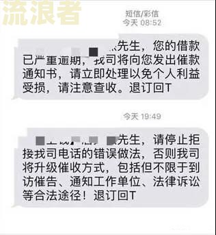 逾期中心发短信给我，家人也受到催款信息？