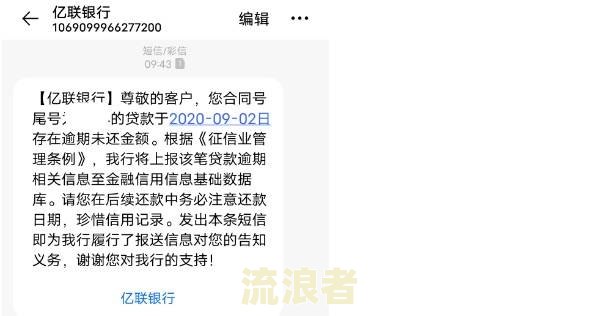 逾期中心发短信给我，家人也受到催款信息？