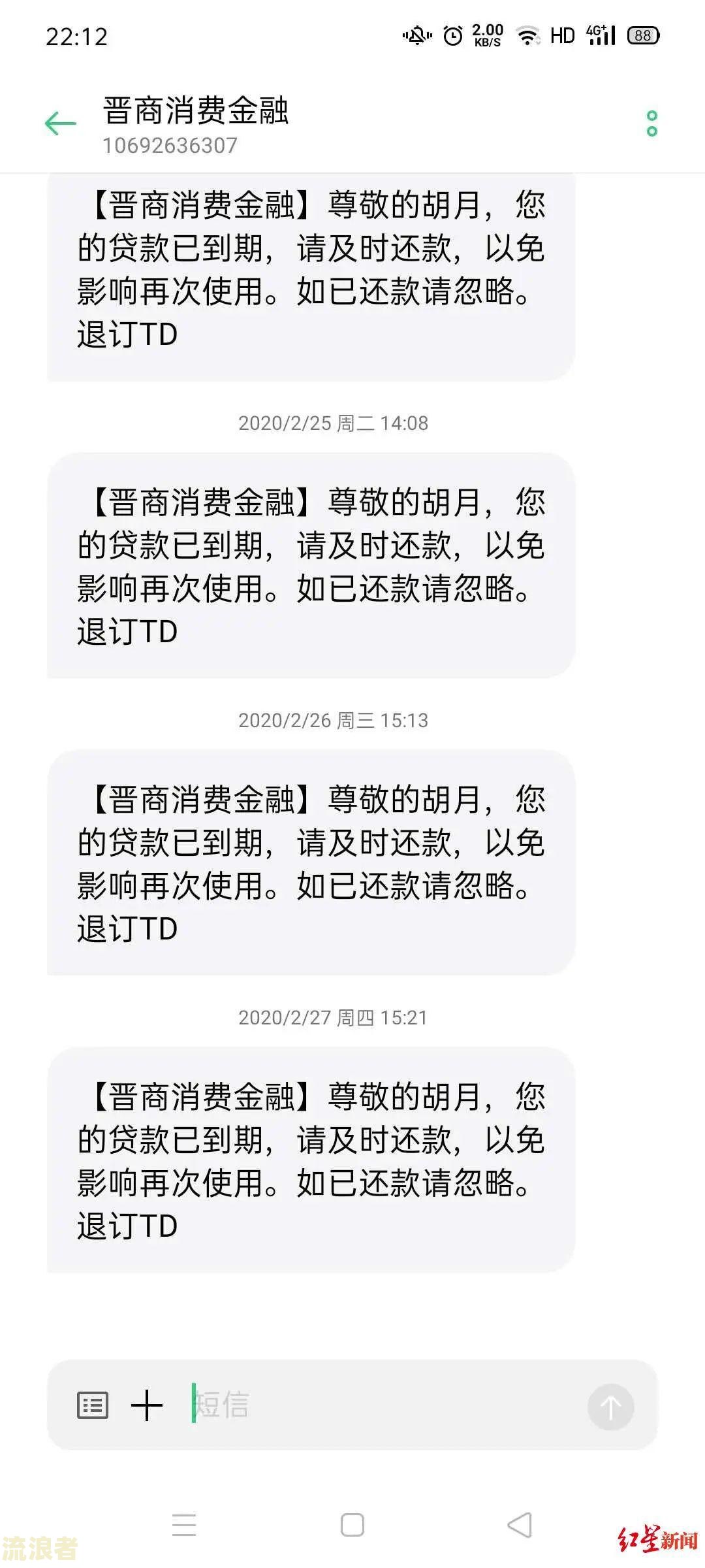 逾期中心发短信给我，家人也受到催款信息？