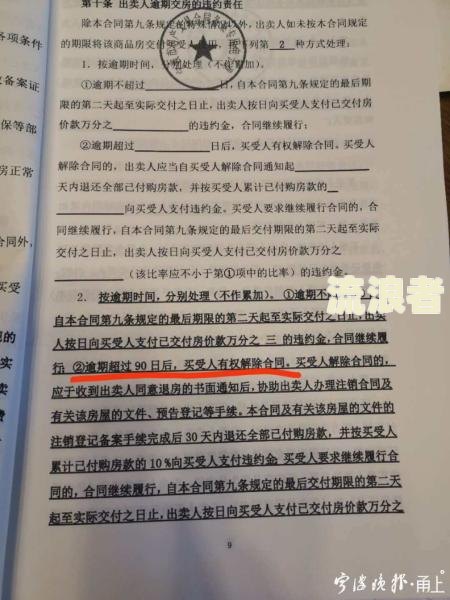 逾期交房退房起诉状图片大全